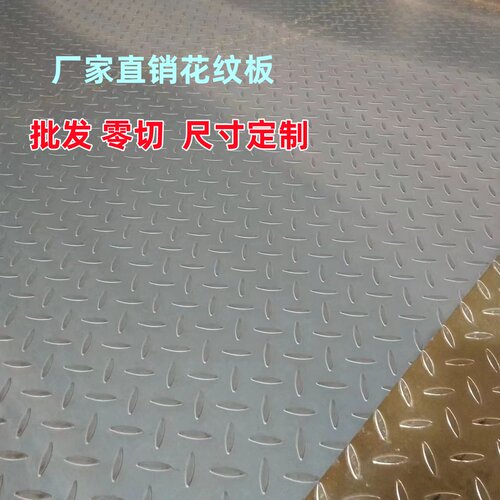 黑铁花纹钢板零切防滑楼梯踏步板2mm 3mm 4mm 5mm 热镀锌阁楼铁板