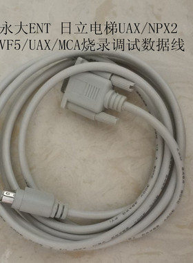 日立HGP03/HGE-S/elsc04电梯主板调试授权连接数据线MCUB01/02/03