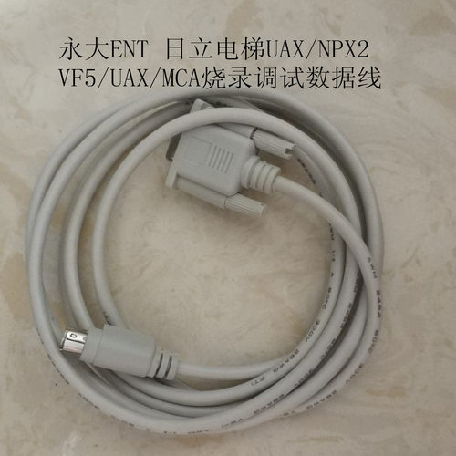 日立HGP03/elsc04/VF5-MPU电梯主板调试授权连接线/ANN32调试软件