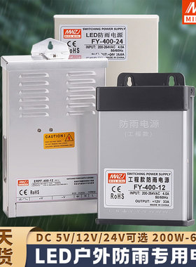 ERP/ERPF-350/400W-24V户外防雨开关电源FY-400W-12V/33A直流29A