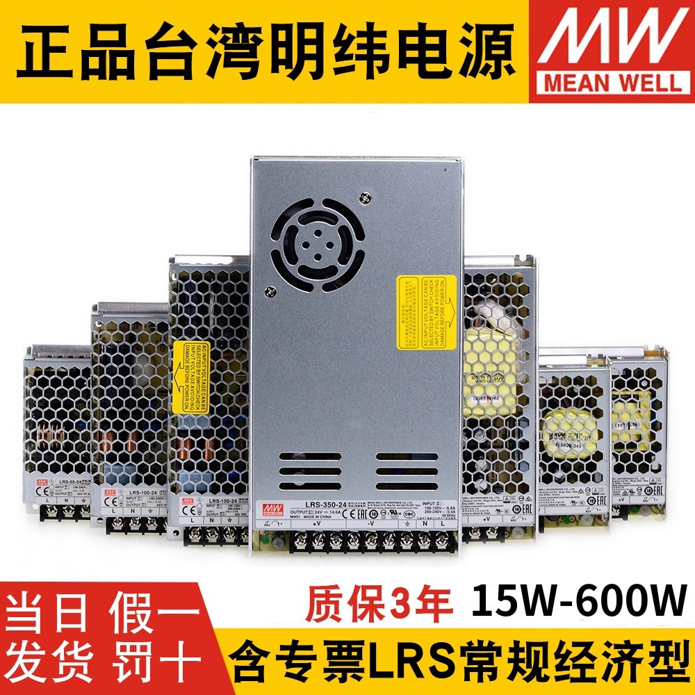 台湾明纬LRS-50W-24V/2.2A开关电源150W/200/350W/450/600W 5V12V 五金/工具 开关电源 原图主图