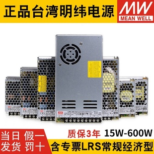 350W 5V12V 2.2A开关电源150W 200 24V 450 台湾明纬LRS 600W 50W