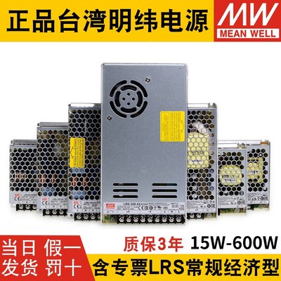 台湾明纬LRS-50W-24V/2.2A开关电源150W/200/350W/450/600W 5V12V