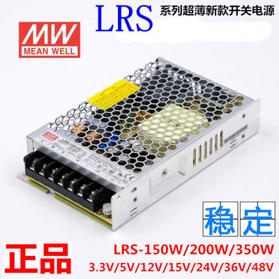 台湾明纬150W超薄开关电源 LRS-350W-24V6.5A 5V12V15V36V48V 200