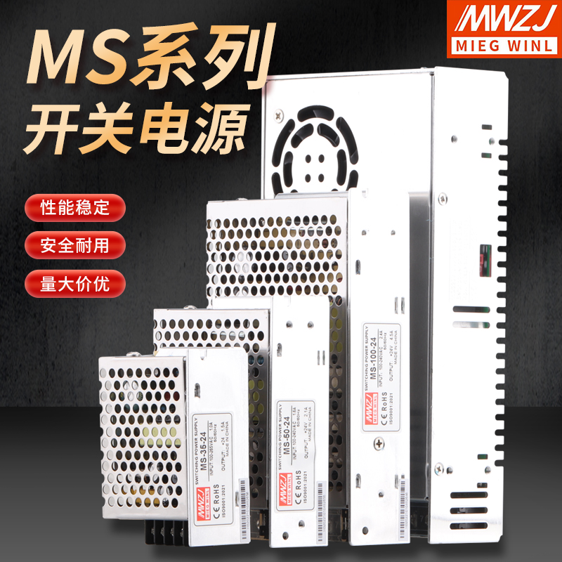 明伟50W小体积开关电源 MS-100W-24V4.5A 220V转12V20A250W1000W 五金/工具 开关电源 原图主图