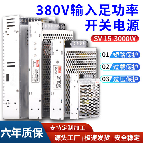 明伟输入交流直流开关电源380V