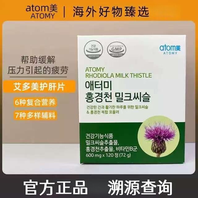 艾多美红景天奶蓟草肝宝片120片肝护缓疲劳atom美韩国正品代购
