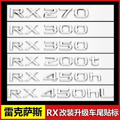 适用雷克萨斯凌志RX200t RX300 RX350 RX270汽车尾标车标贴LEXUS