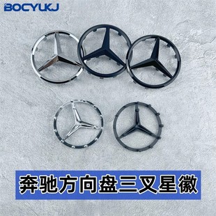 GLK300 ML350 S400L三叉标志 CLA260 奔驰方向盘标A级B级C级E300L