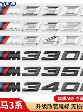 适用宝马新3系320Li车尾字母贴标M325i 330Li数字排量标改装黑
