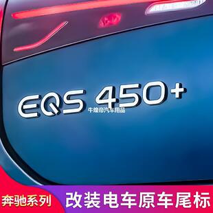 EQA 适用奔驰EQE53 EQC400 EQS450 EQB尾标车标字标贴标志 EQS53