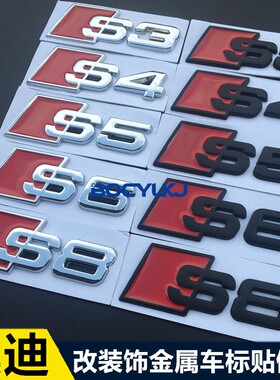 适用于奥迪金属车标车贴A4LA6LA3A8L改装S3S4S5S6S8标后尾箱贴