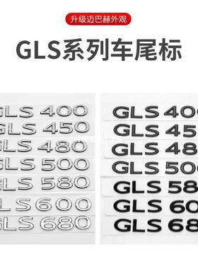 适用于奔驰迈巴赫S级S480S680L改装GLS600GLS480车尾标字母贴升级