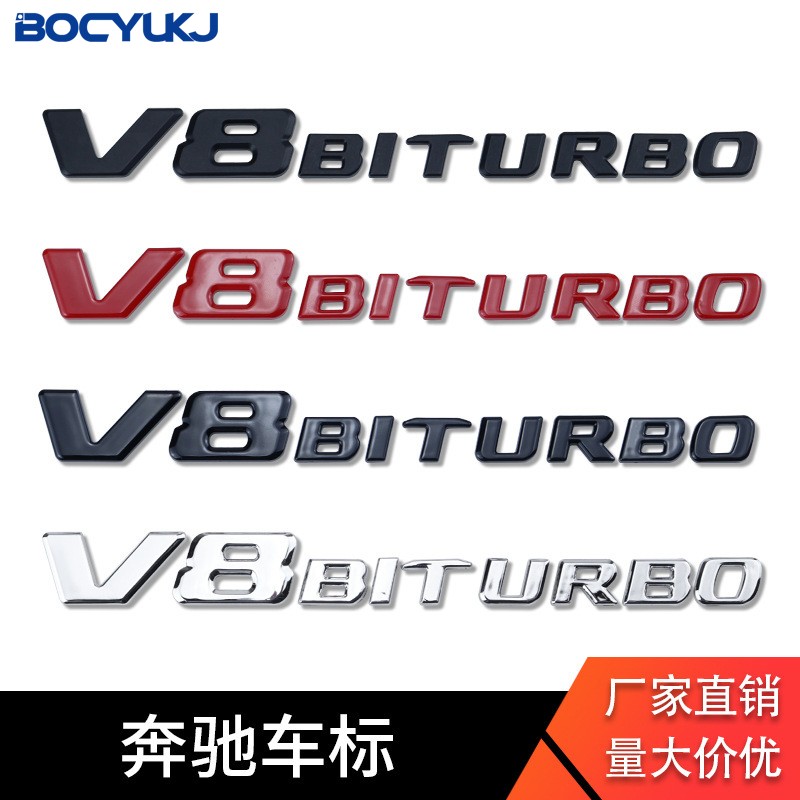 适用于奔驰V8BITURBO字
