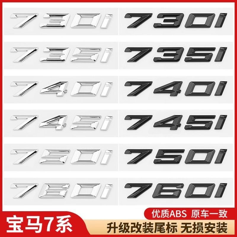 适用宝马7系730i后尾贴标735i 740i M750i汽车改装运动数字排量标