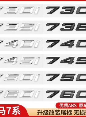 适用宝马7系730i后尾贴标735i 740i M750i汽车改装运动数字排量标