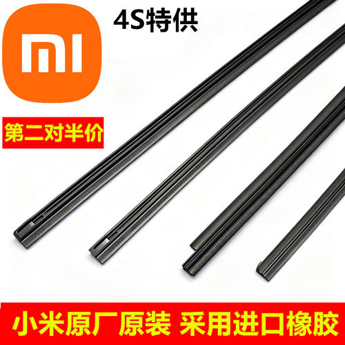 适用小米SU7雨刮器胶条YU7 云7 苏7 澎程N90 N70雨刷片原厂原装