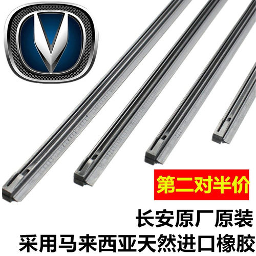 适用长安CS75PLUS univ x5 CS55 75 x7 cs35逸动雨刮器胶条雨刷片