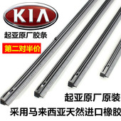 起亚福瑞迪K2K3傲跑KX3智跑K5凯绅K4 KX7奕跑KX5雨刮片雨刷器胶条