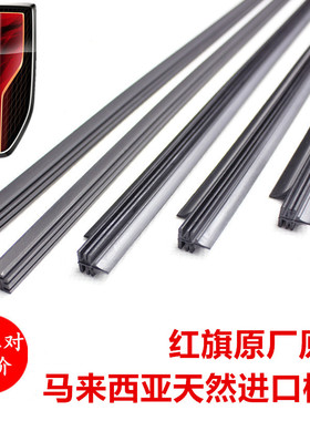 红旗H5 HS5 H9 H6 HS3 HS7 HQ9 EH7 EQM5 雨刮器胶条雨刷片原厂