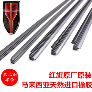 红旗H5 HS5 H9 H6 HS3 HS7 HQ9 EH7 EQM5 雨刮器胶条雨刷片原厂