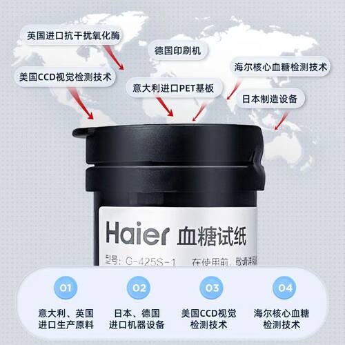 Haier 海尔血糖仪试纸G-425S-1试条G-425-1/G-426 血糖仪试纸50条