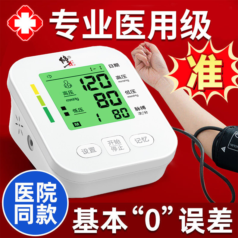 修正血压测量仪家用高精准老人测高血压的仪器电子血压计医用正品