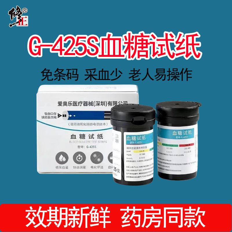 血糖仪试纸G-425S试条g-425适用