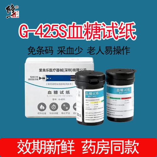 血糖仪试纸G-425S试条g-425适用