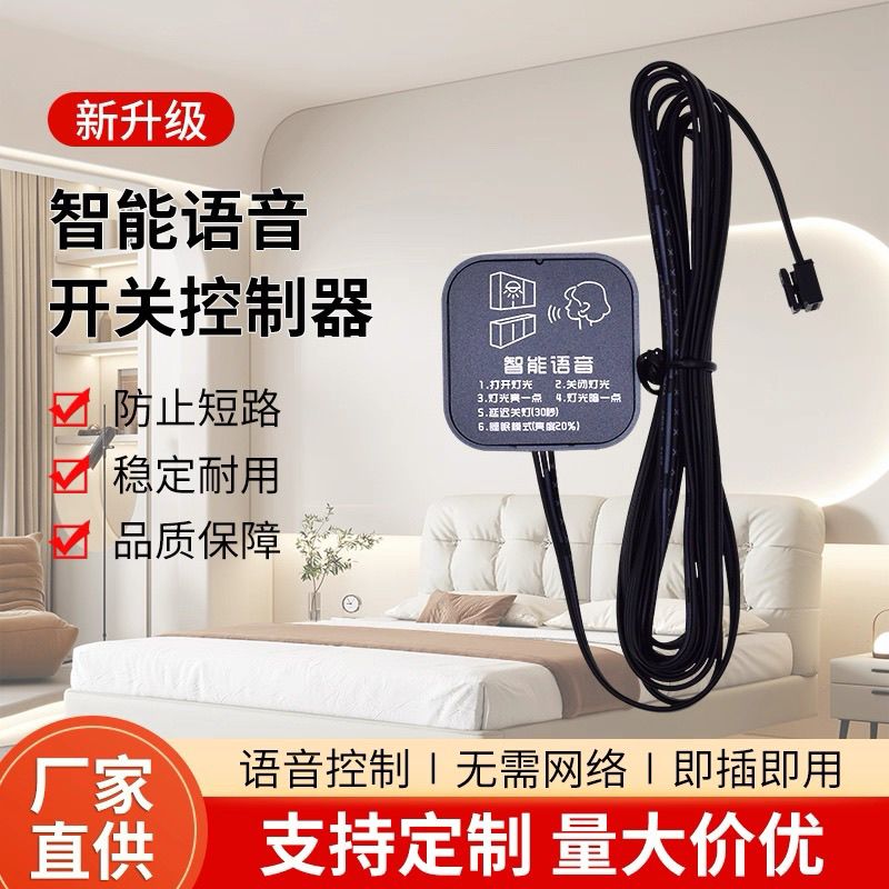 橱柜衣柜展示柜灯带智能语音开关控制器灯光控制器灯光开关灯光