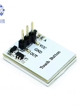 HTTM系列电容式触摸开关按键模块 2.7V-6V模块 抗干扰强 五种颜色