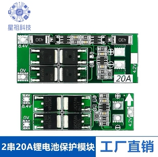 8.4V 20A电流标准版 18650 带均衡 锂电池保护板 2串7.4V