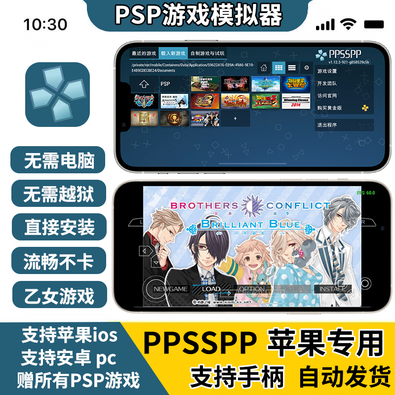 苹果psp模拟器ios怪物猎人超稳定