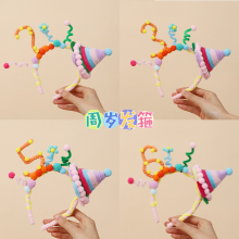 扭扭棒手工发箍成品儿童男女孩生日帽头饰周岁场景布置拍照可爱