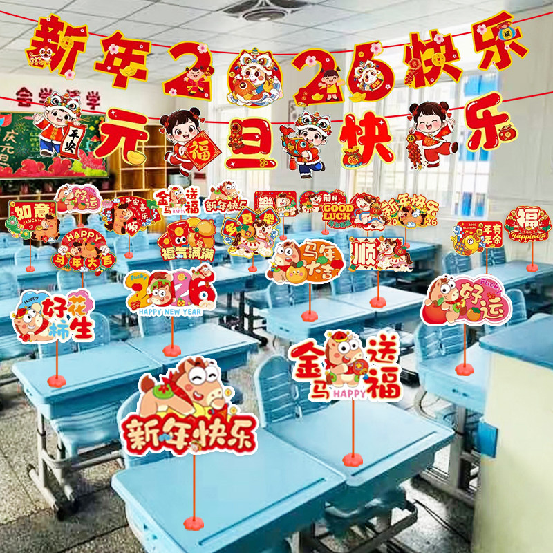新年教室班级氛围场景布置桌摆立柱仪式感马年装饰2026拍照道具,节庆用品/礼品,节日装扮用品,淘宝优惠券,粉丝福利购,淘宝优惠卷