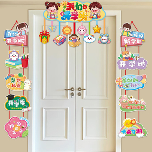 开学装饰教室门挂吊饰门口幼儿园小学一年级新生班级场景布置创意
