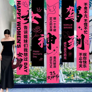 三八节氛围布置挂布条幅挂饰女神背景墙商场店铺橱窗装饰拍照道具