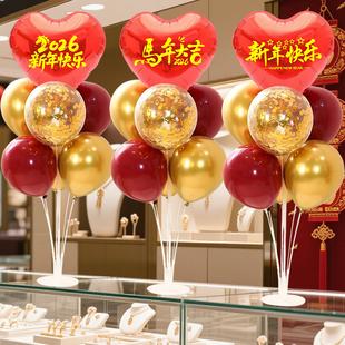 新年气球装饰桌飘摆件支架爱心立柱路引桌面马年氛围场景布置道具