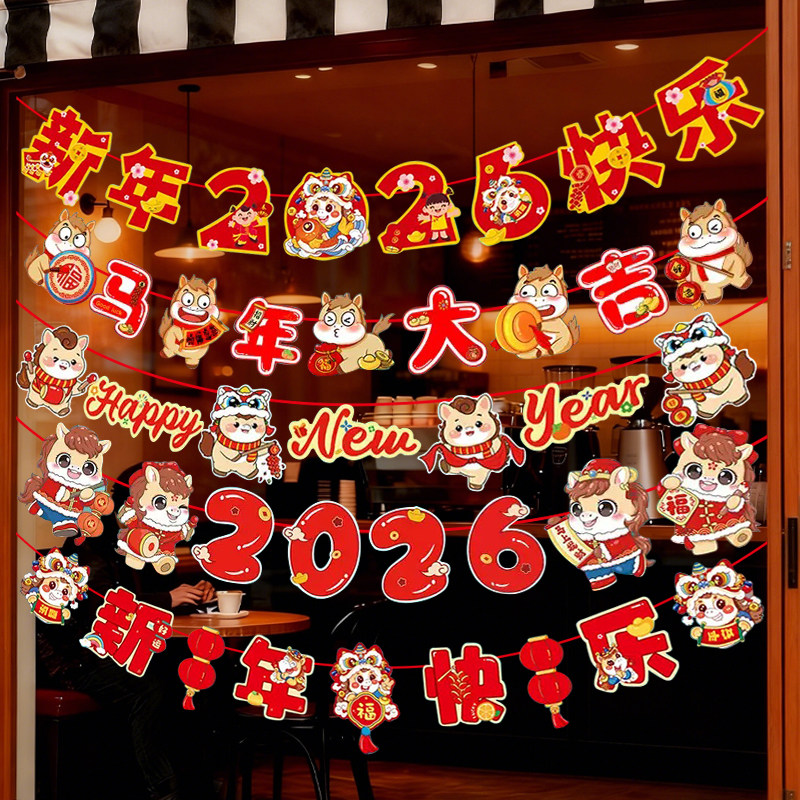 新年装饰拉花拉旗挂饰彩旗2026马年商场店铺橱窗教室氛围场景布置