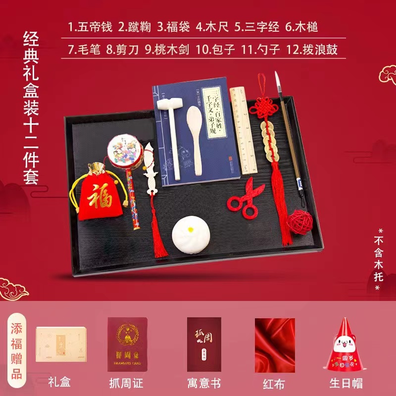 抓周道具1周岁中式生日场景布置