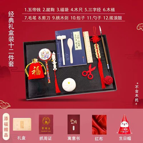 抓周道具1周岁中式生日场景布置
