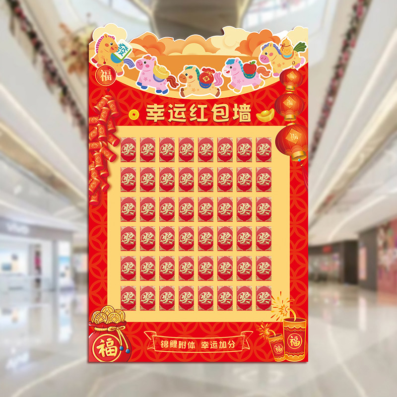 马年红包墙kt板刮刮乐新年装饰幸运抽奖游戏道具年会活动场景布置,节庆用品/礼品,节日装扮用品,淘宝优惠券,粉丝福利购,淘宝优惠卷