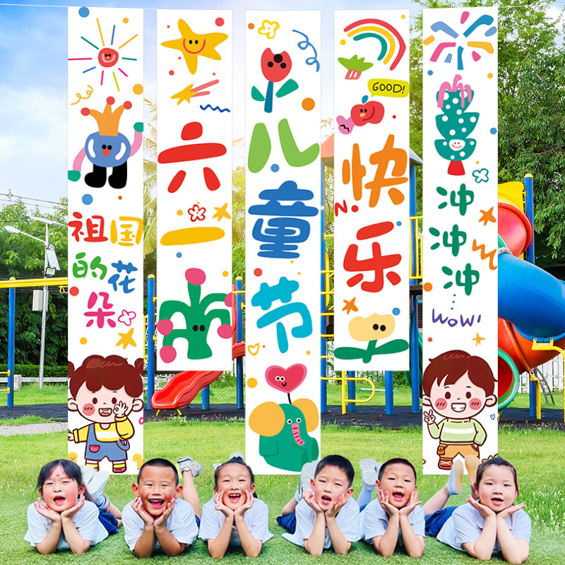 六一儿童节教室场景布置挂布条幅气球幼儿园小学班级氛围装饰用品