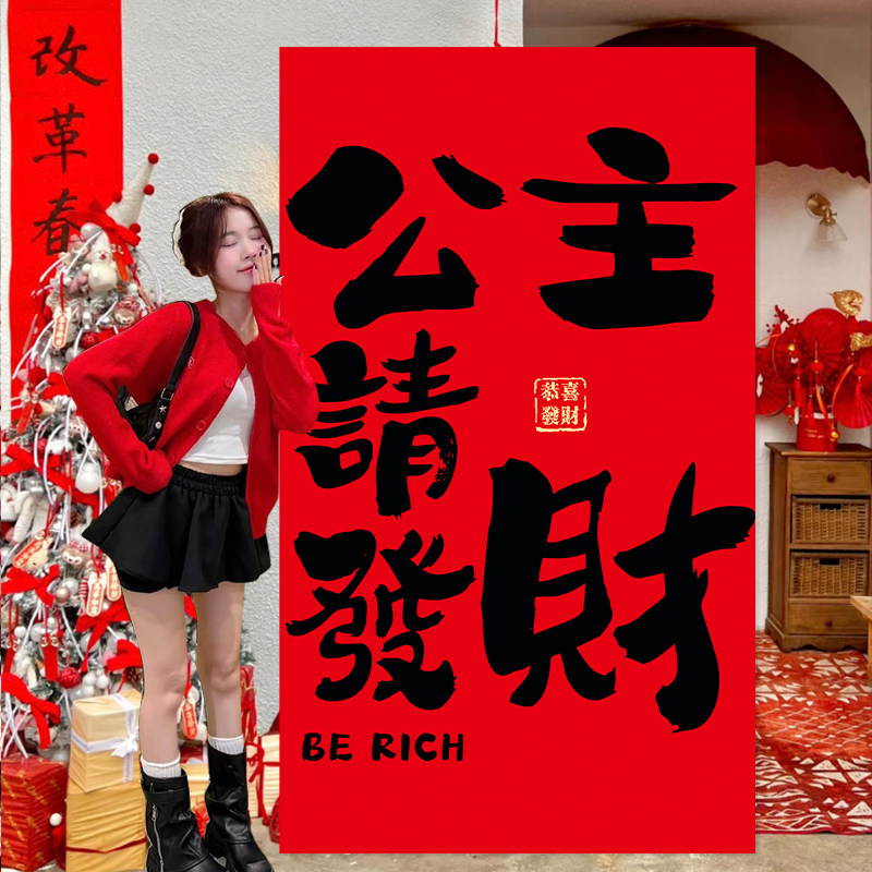 公主请发财背景kt板马年新年装饰过年氛围场景布置打卡拍照道具,节庆用品/礼品,节日装扮用品,淘宝优惠券,粉丝福利购,淘宝优惠卷