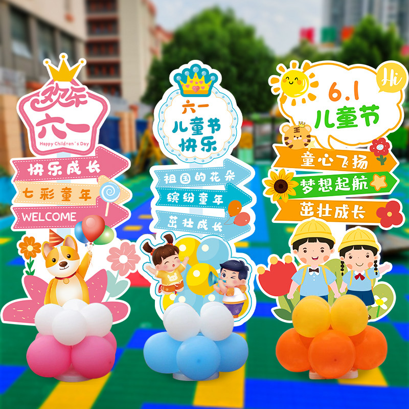 六一儿童节气球装饰kt板立柱迎宾牌摆件幼儿园教室班级场景布置