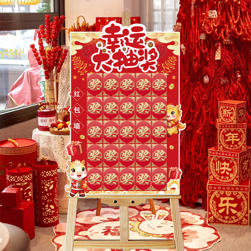 红包墙抽奖游戏kt板新年装饰周年