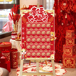 红包墙抽奖游戏kt板新年装饰马年周年庆开业商场店铺活动场景布置