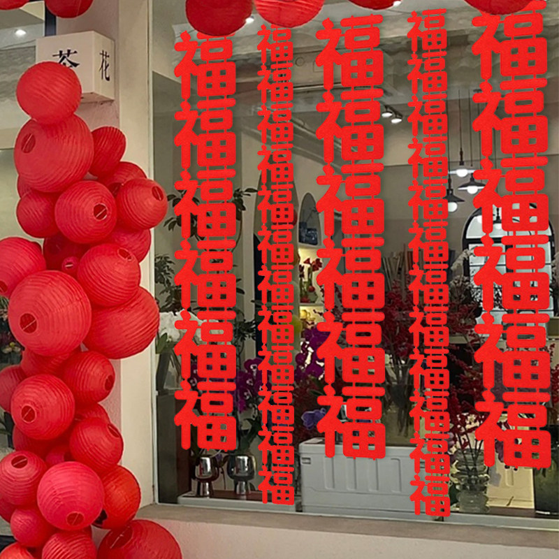 福字串挂饰墙贴新年装饰2026马年过新年商场过年橱窗春节场景布置,节庆用品/礼品,挂饰/生肖挂饰,淘宝优惠券,粉丝福利购,淘宝优惠卷