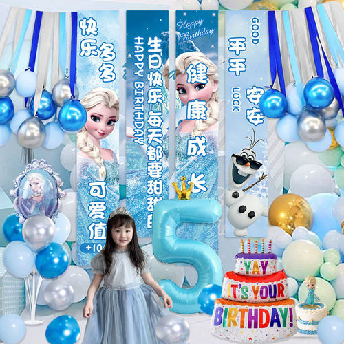 冰雪奇缘女孩生日场景布置挂布