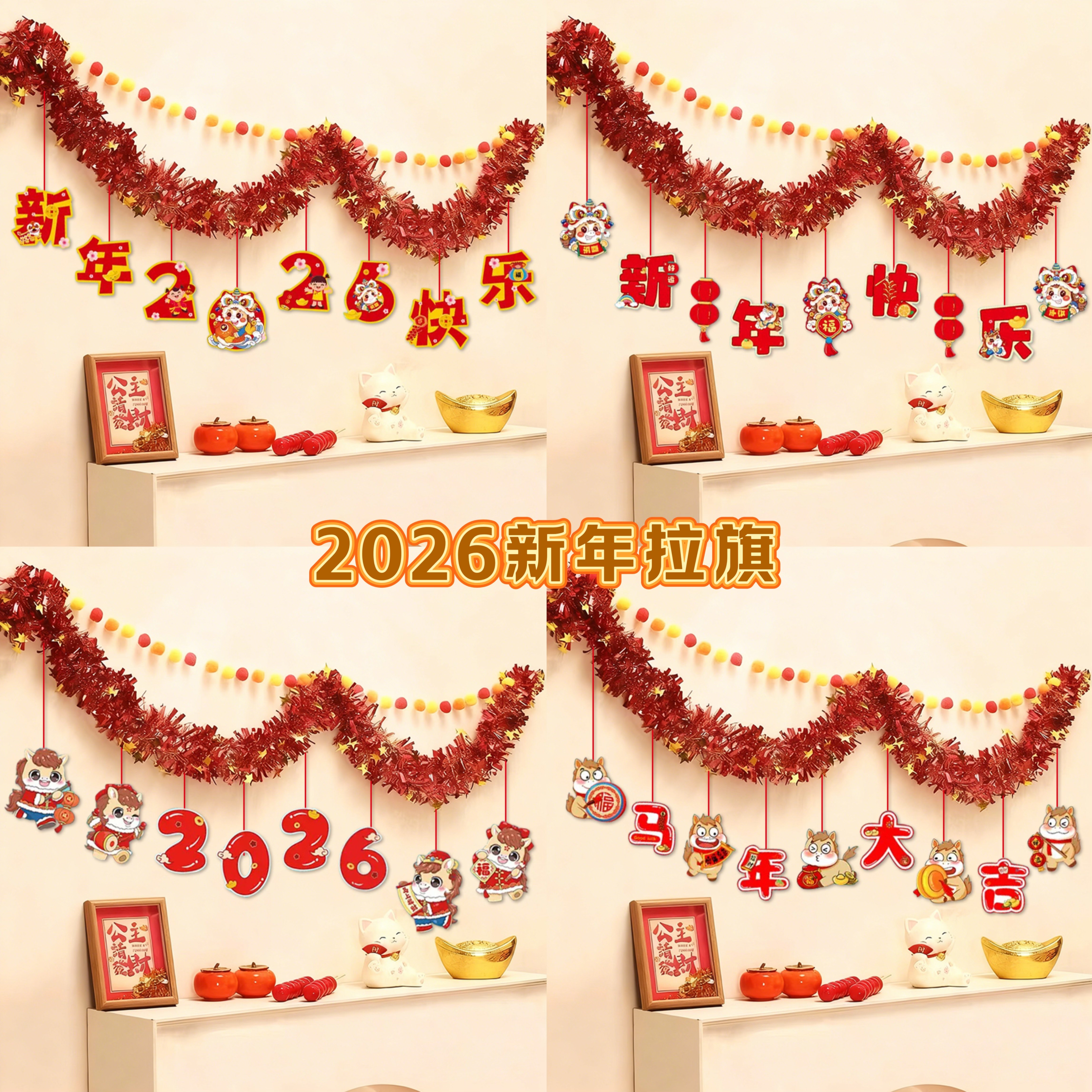 新年装饰拉花彩条毛条挂饰拉旗马年商场幼儿园教室吊饰场景布置